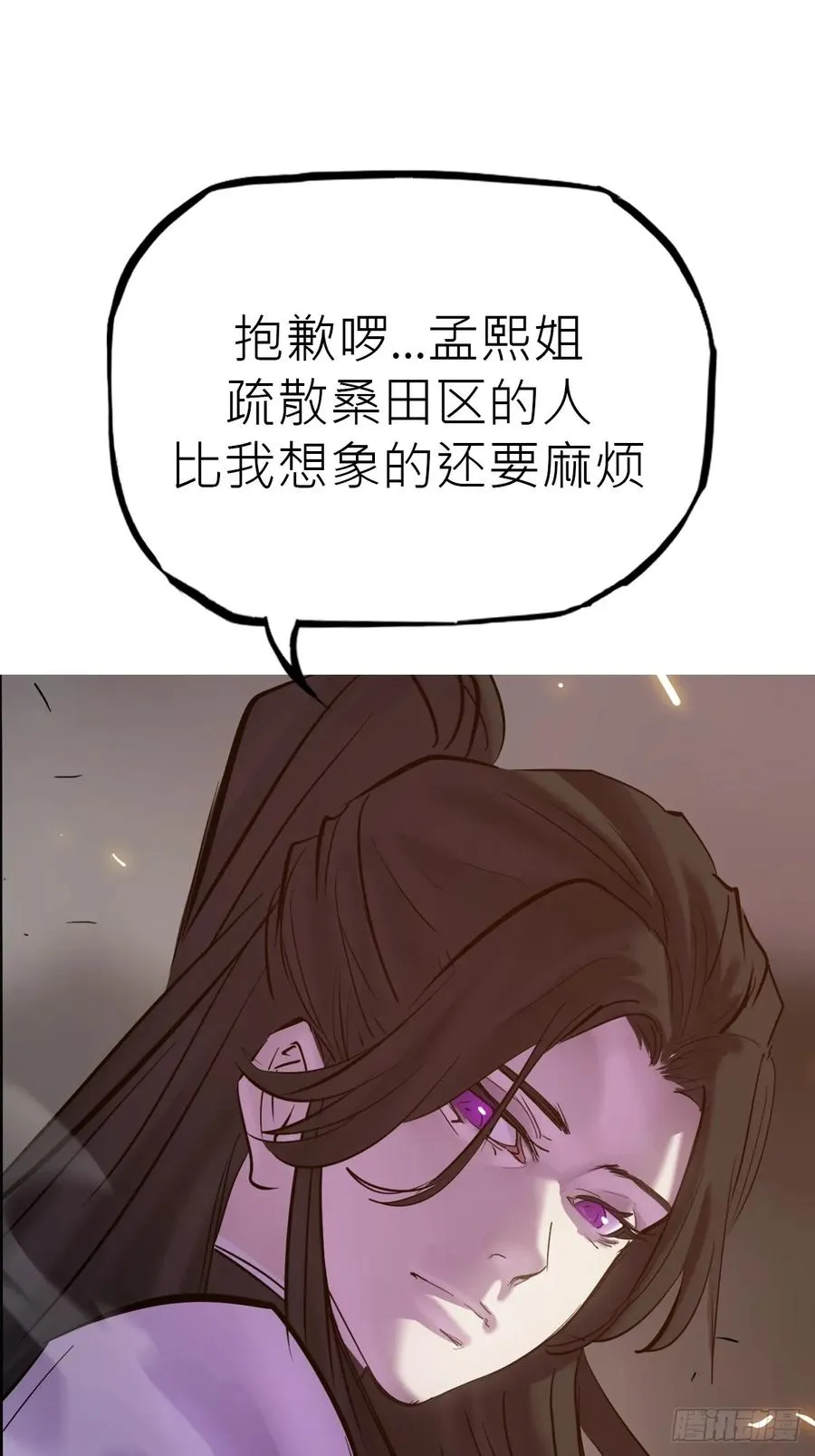 祸仙 第30页