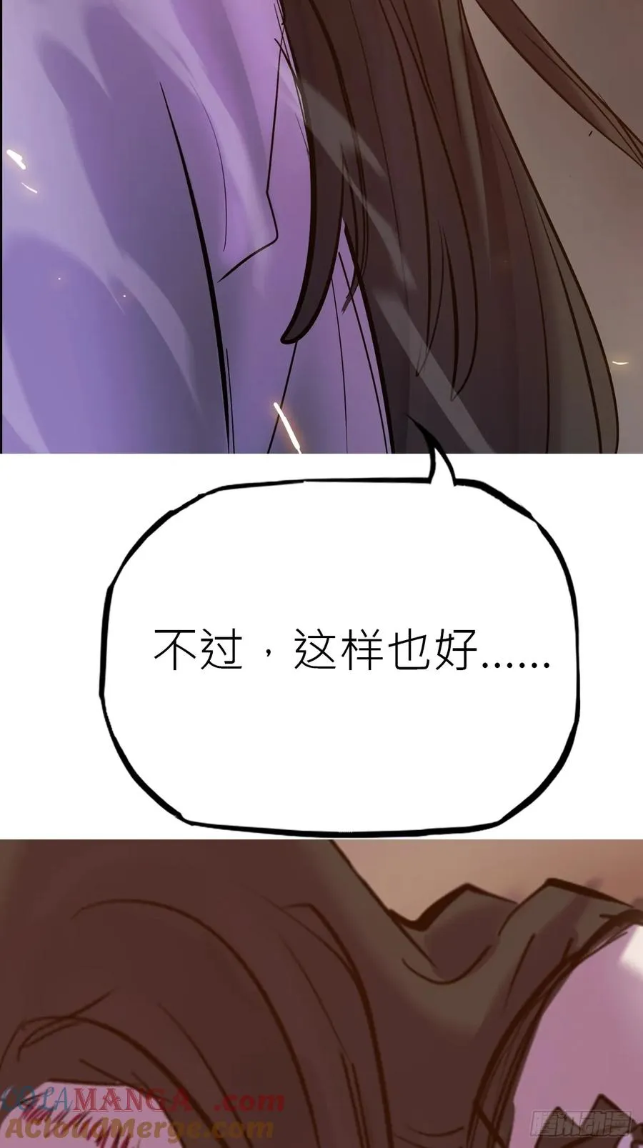 祸仙 第31页