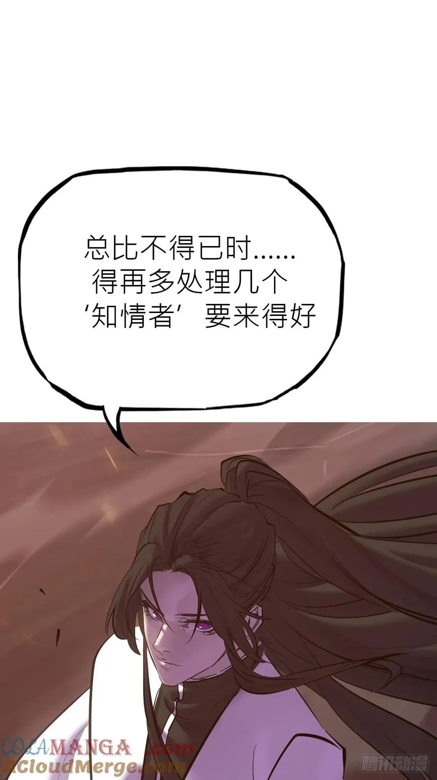 祸仙 第34页