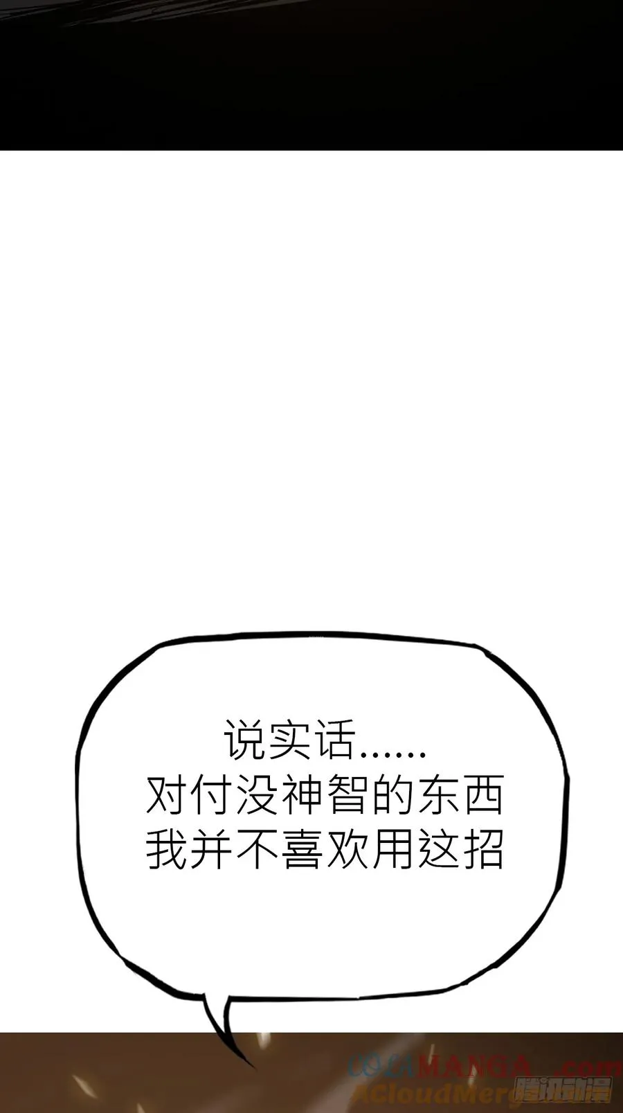 祸仙 第40页