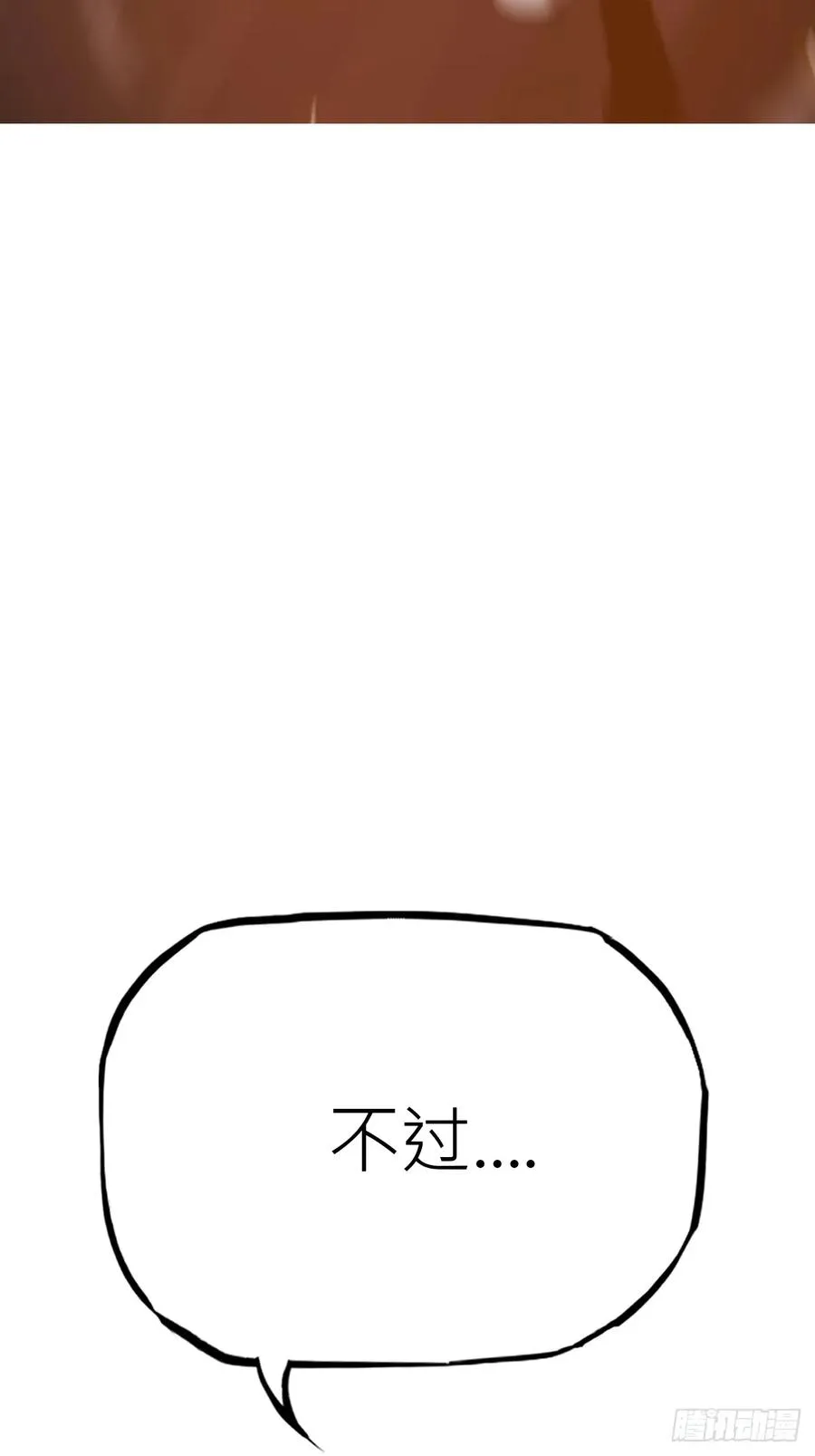 祸仙 第42页