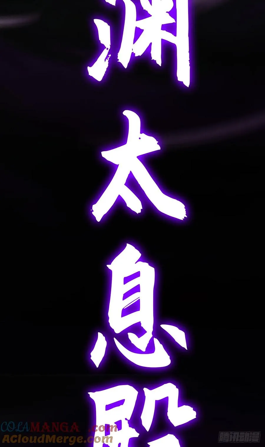 祸仙 第49页