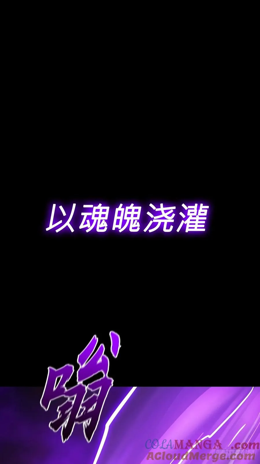 祸仙 第70页