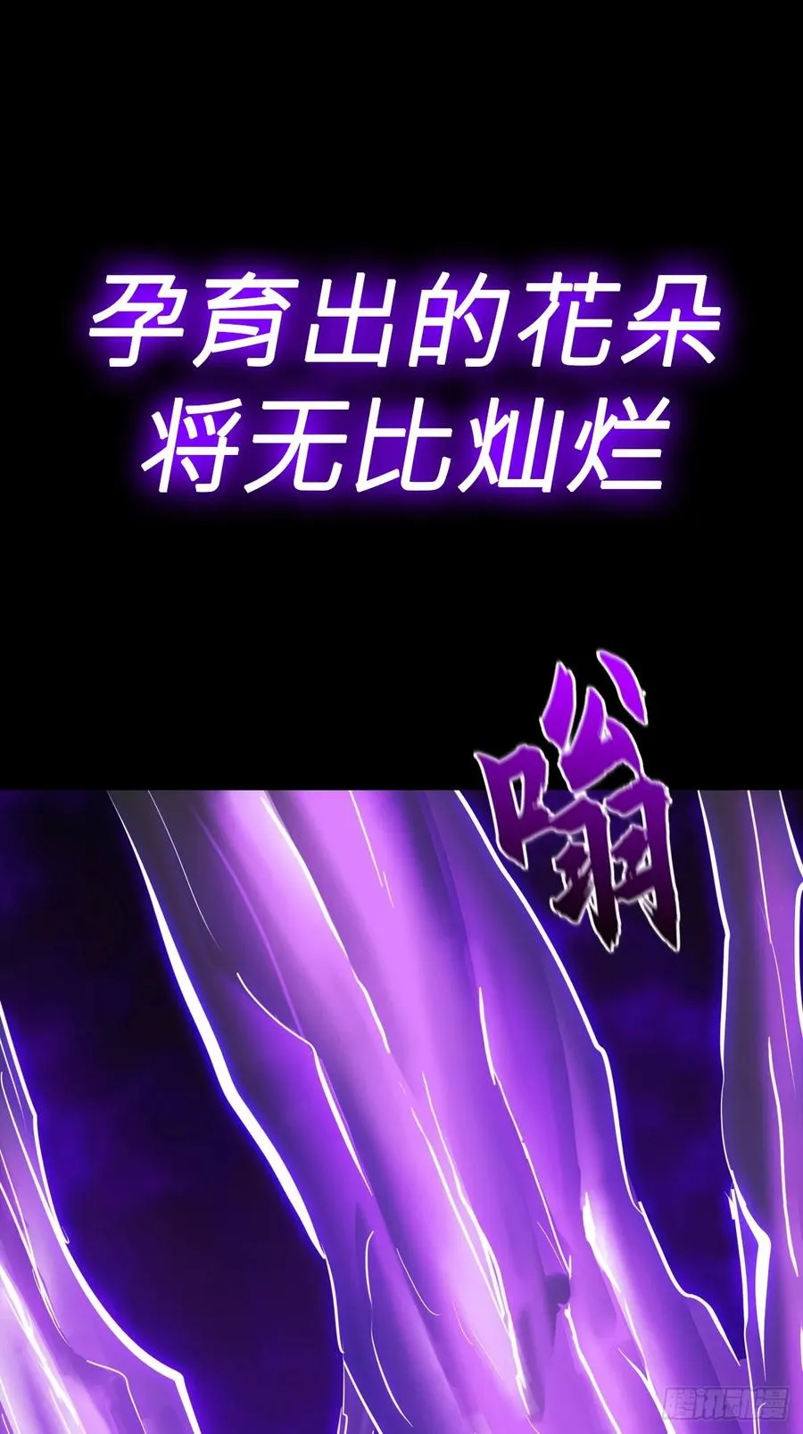祸仙 第72页