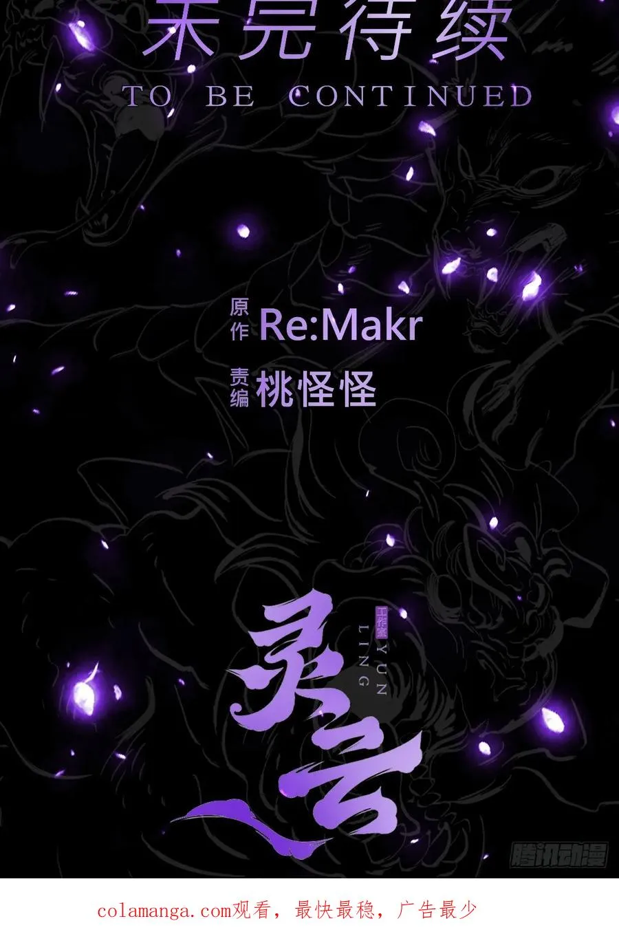 祸仙 第78页