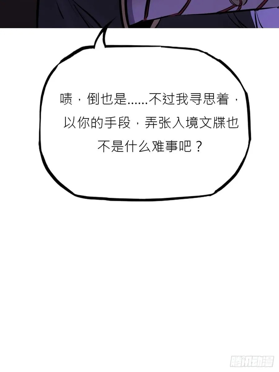 猎幕 第96页