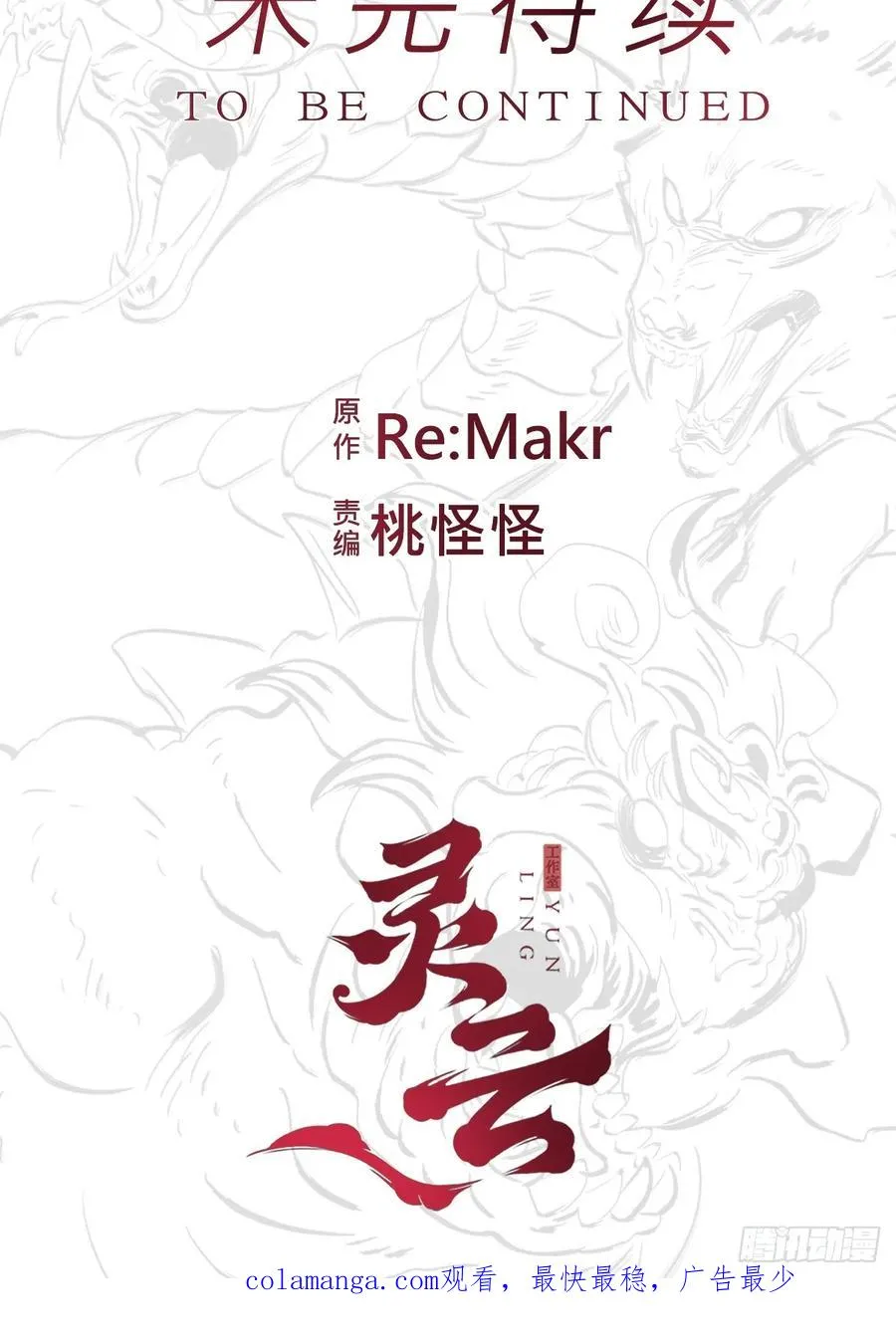 猎幕 第102页