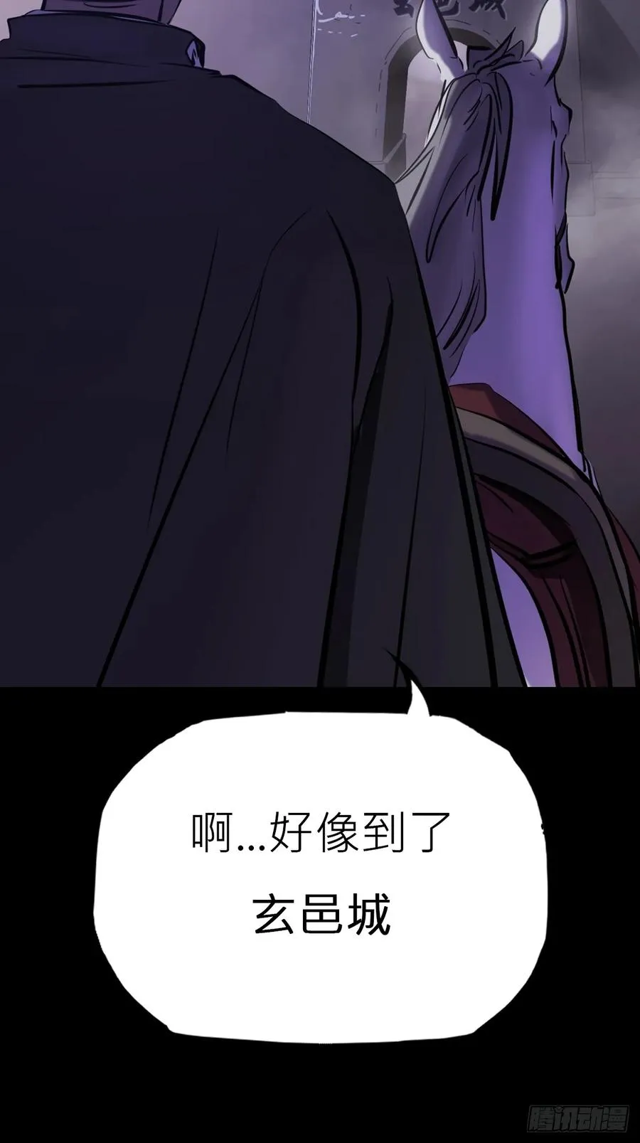 玄邑城 第2页