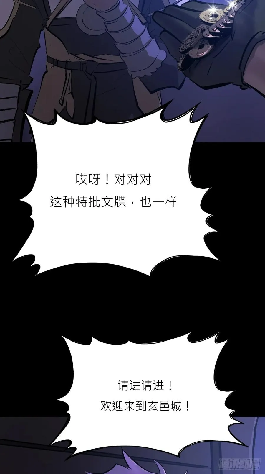 玄邑城 第11页