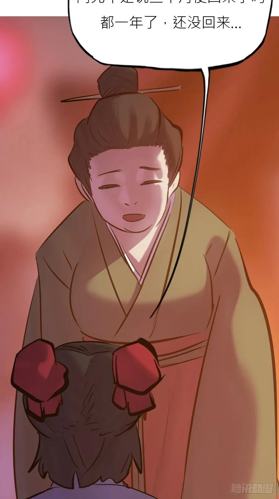 玄邑城 第21页