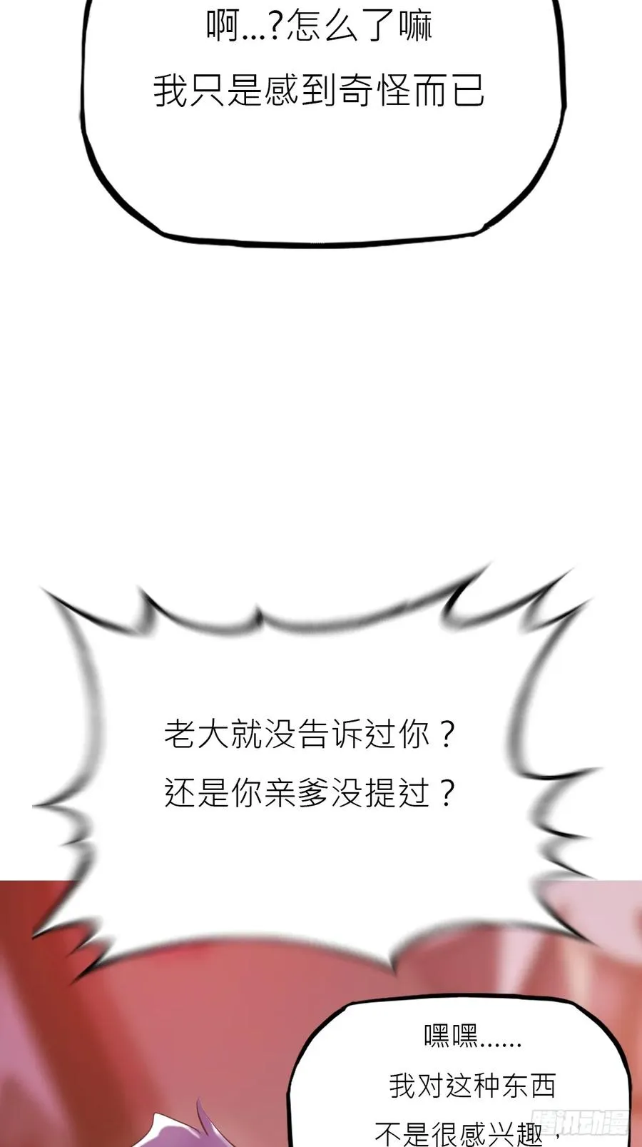 玄邑城 第29页