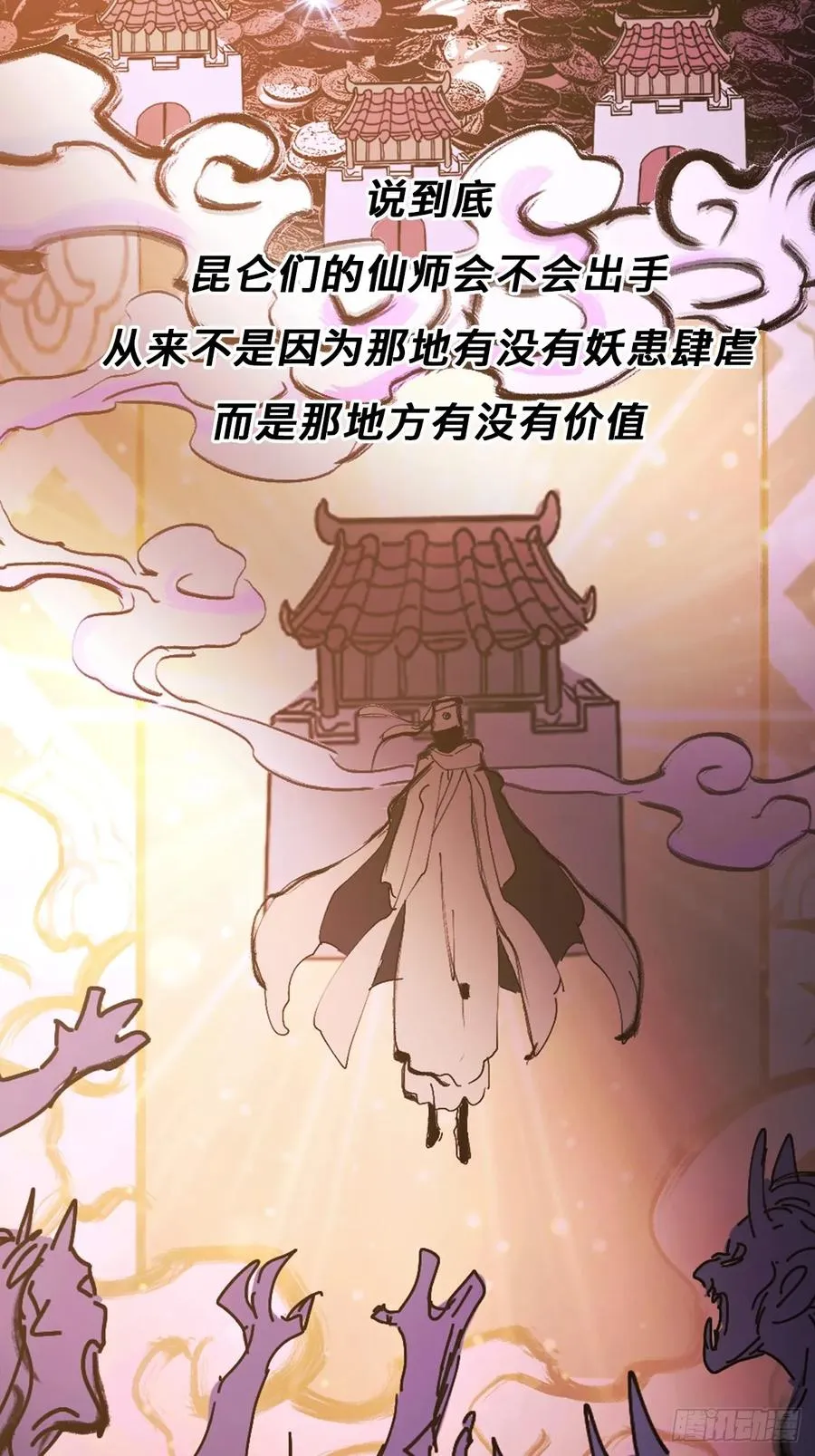 玄邑城 第33页