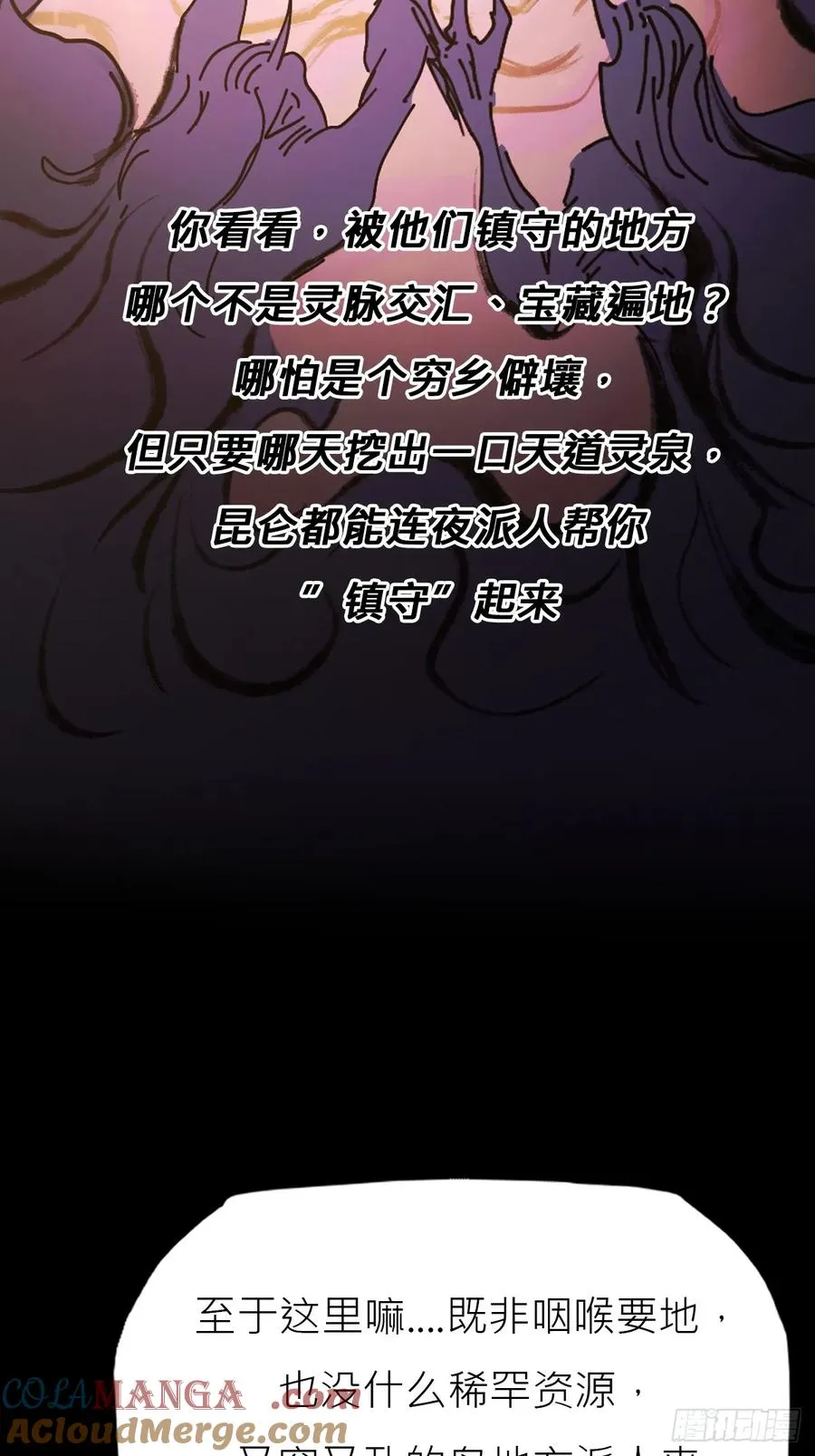 玄邑城 第34页