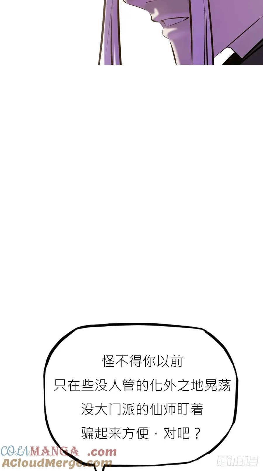 玄邑城 第40页