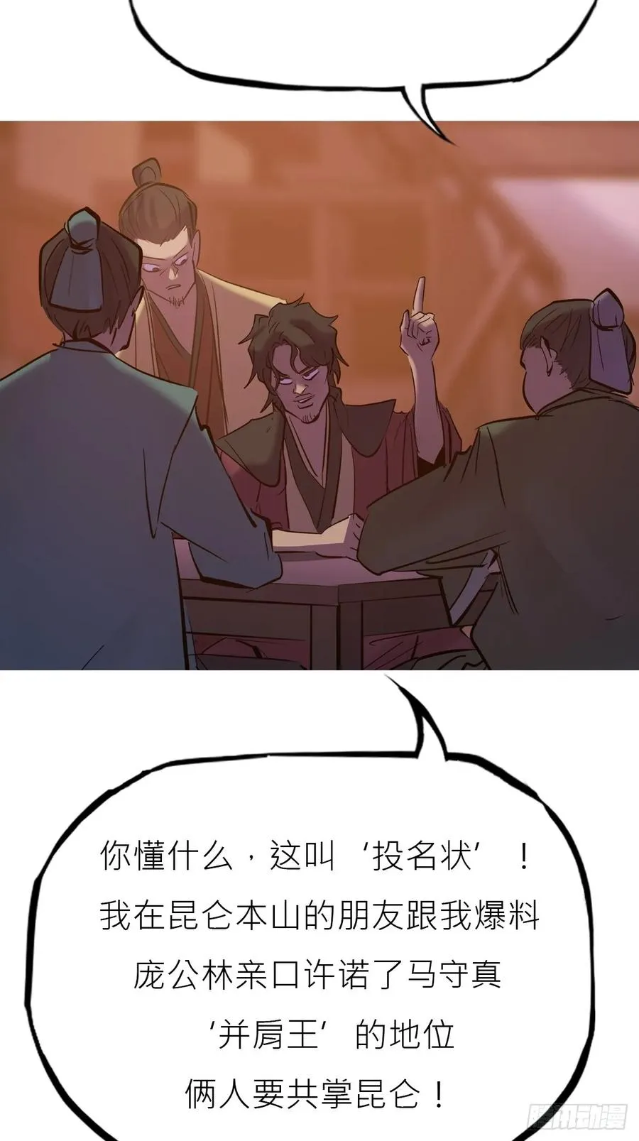 玄邑城 第54页