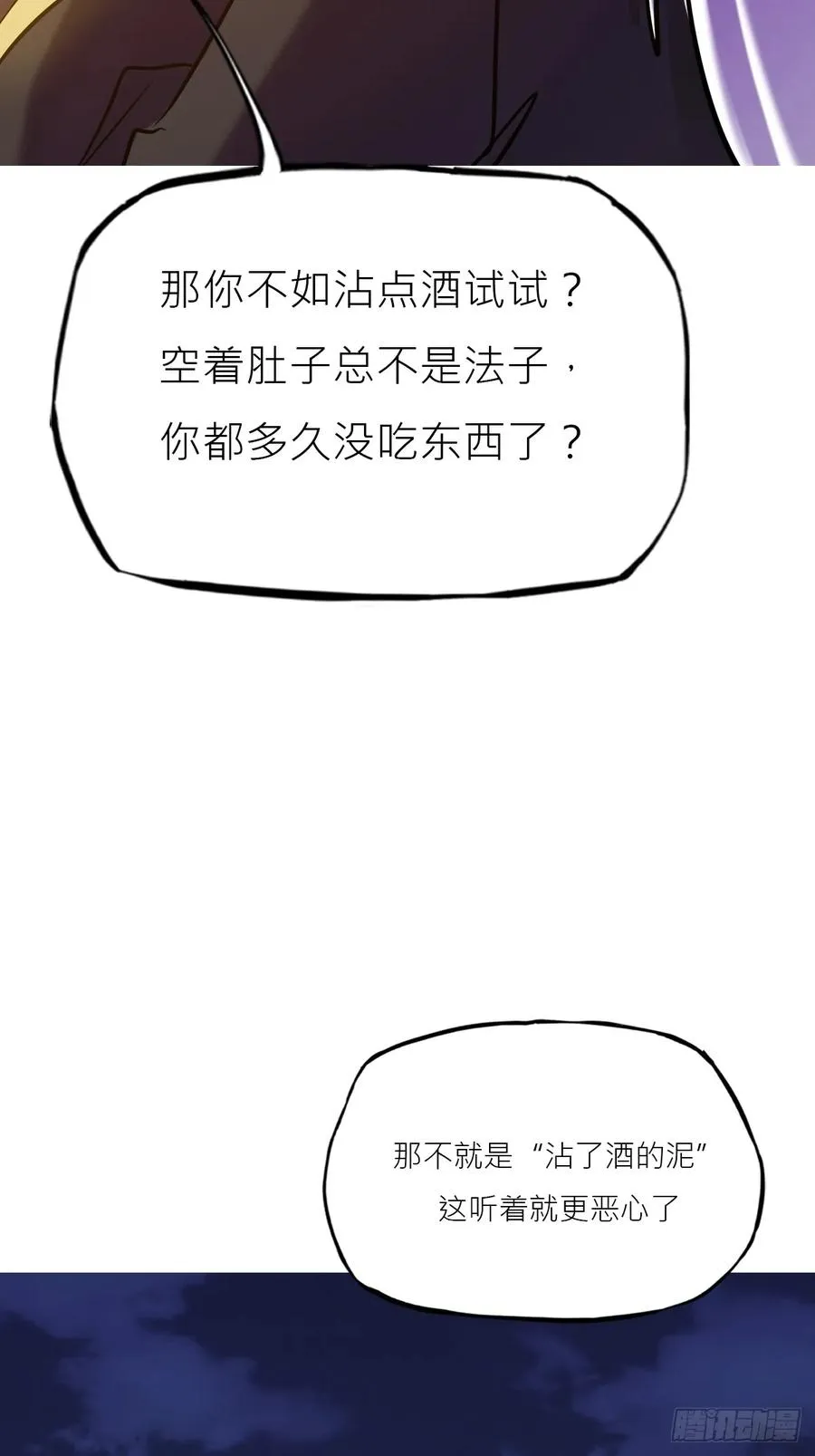 玄邑城 第63页