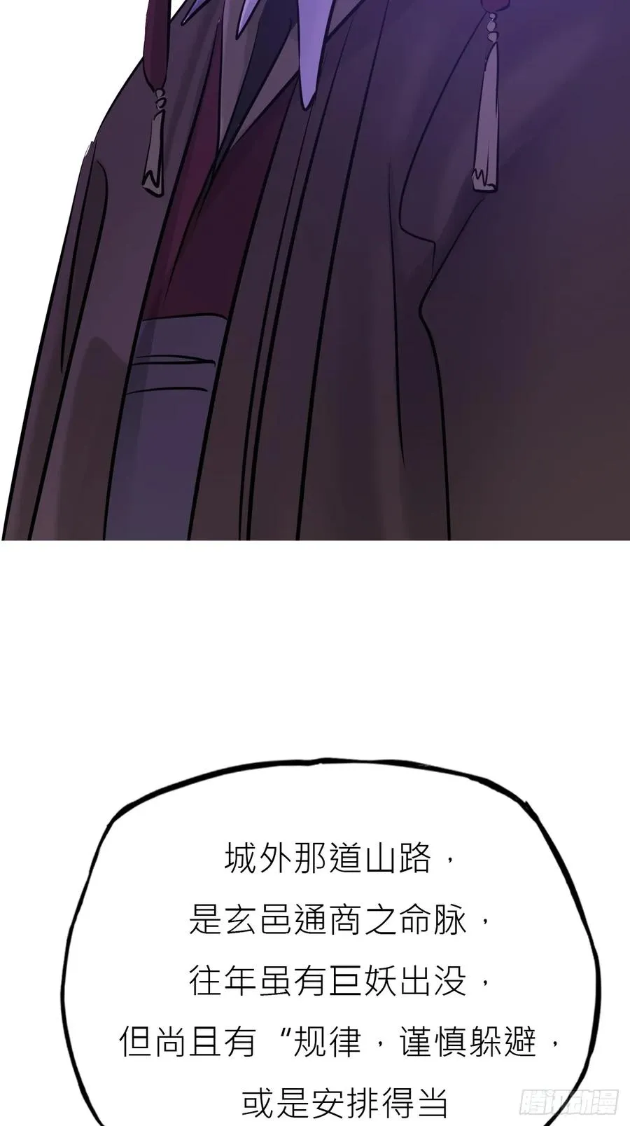 残名 第51页