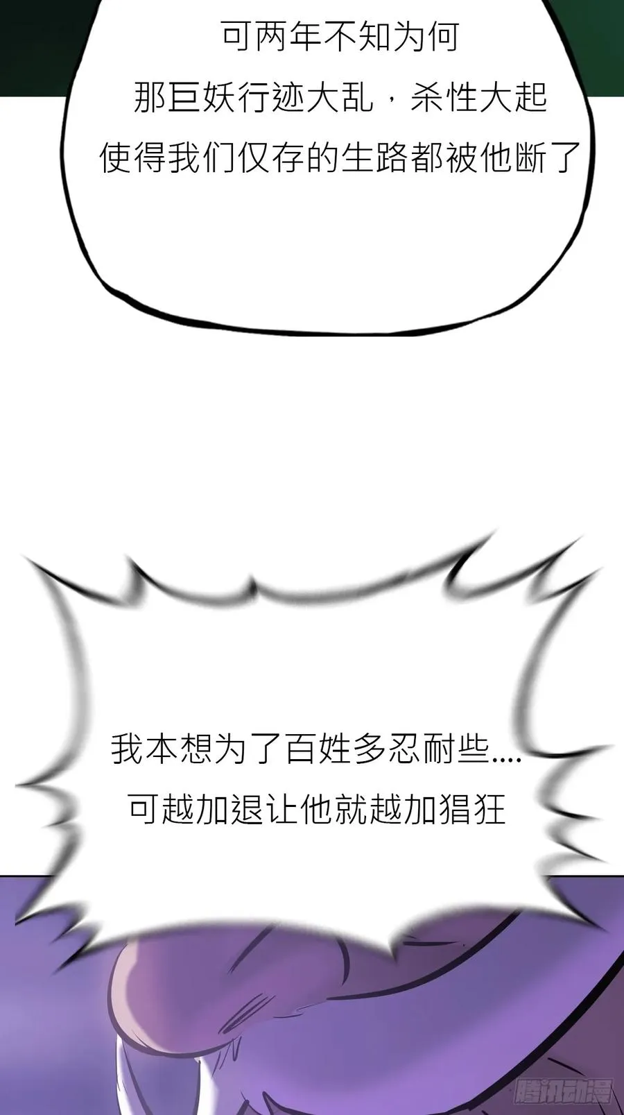 残名 第53页