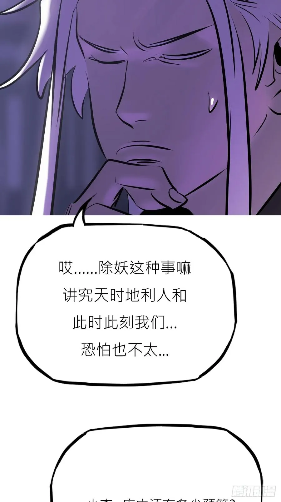 残名 第59页