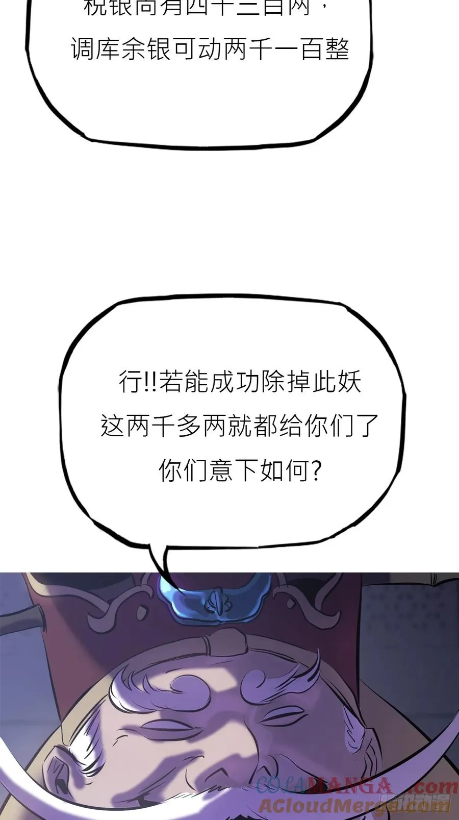 残名 第61页