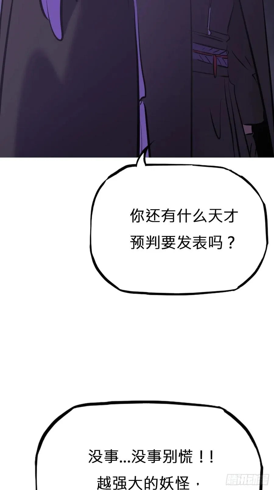 恶兆 第87页