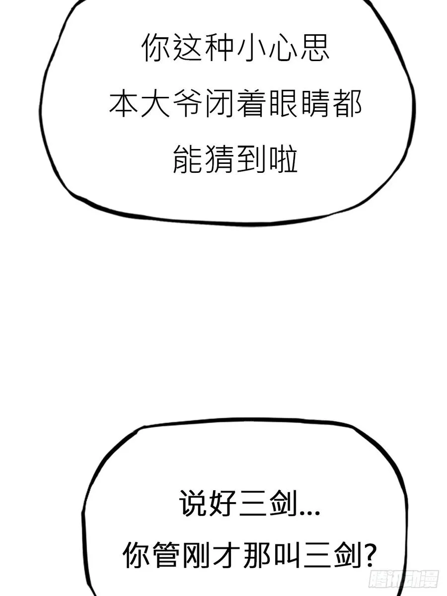 幻剑 第36页