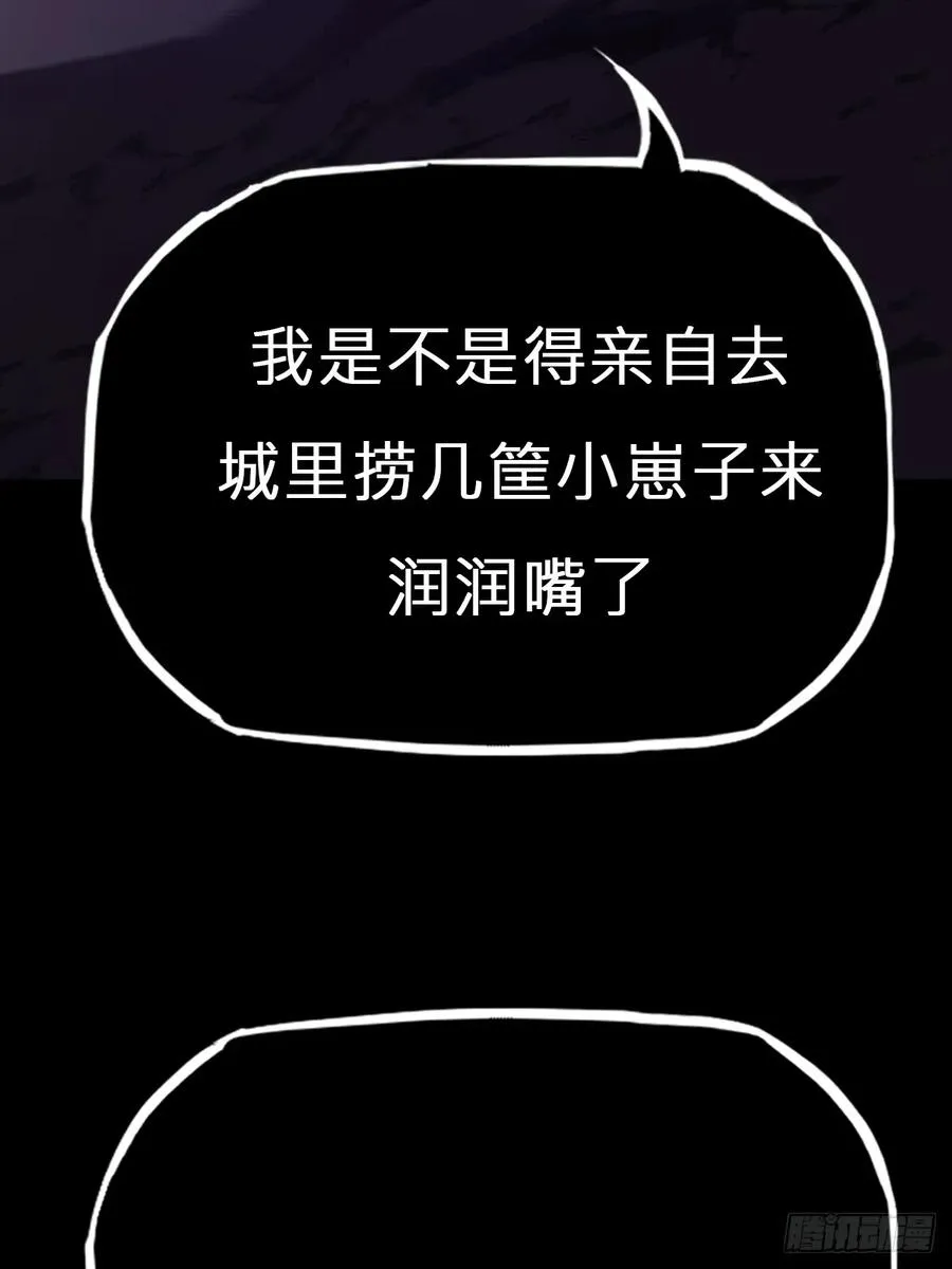 枭蛇 第8页
