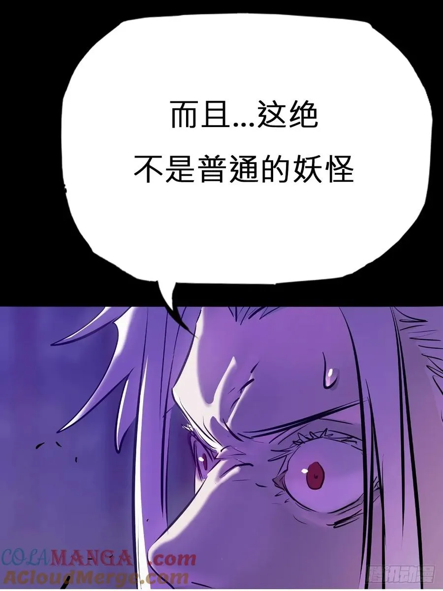 枭蛇 第13页