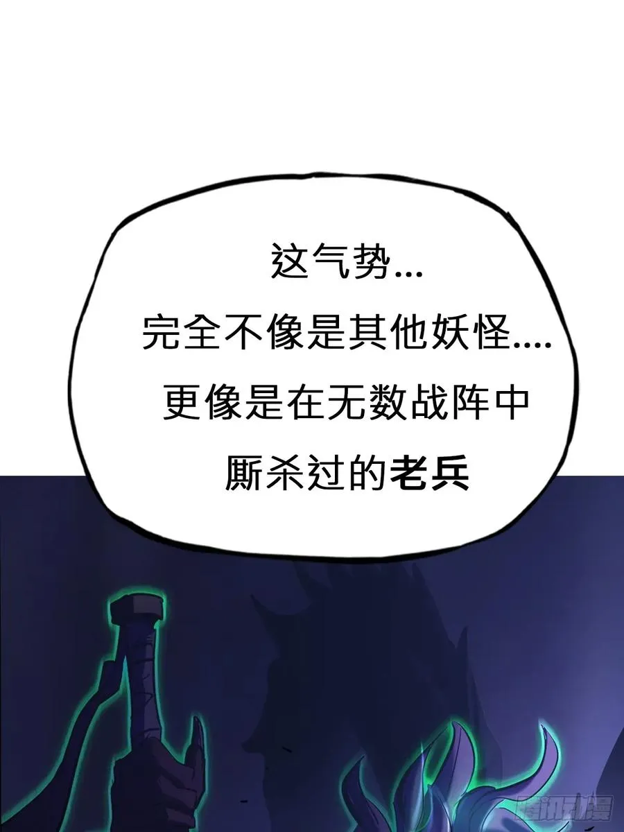 枭蛇 第14页