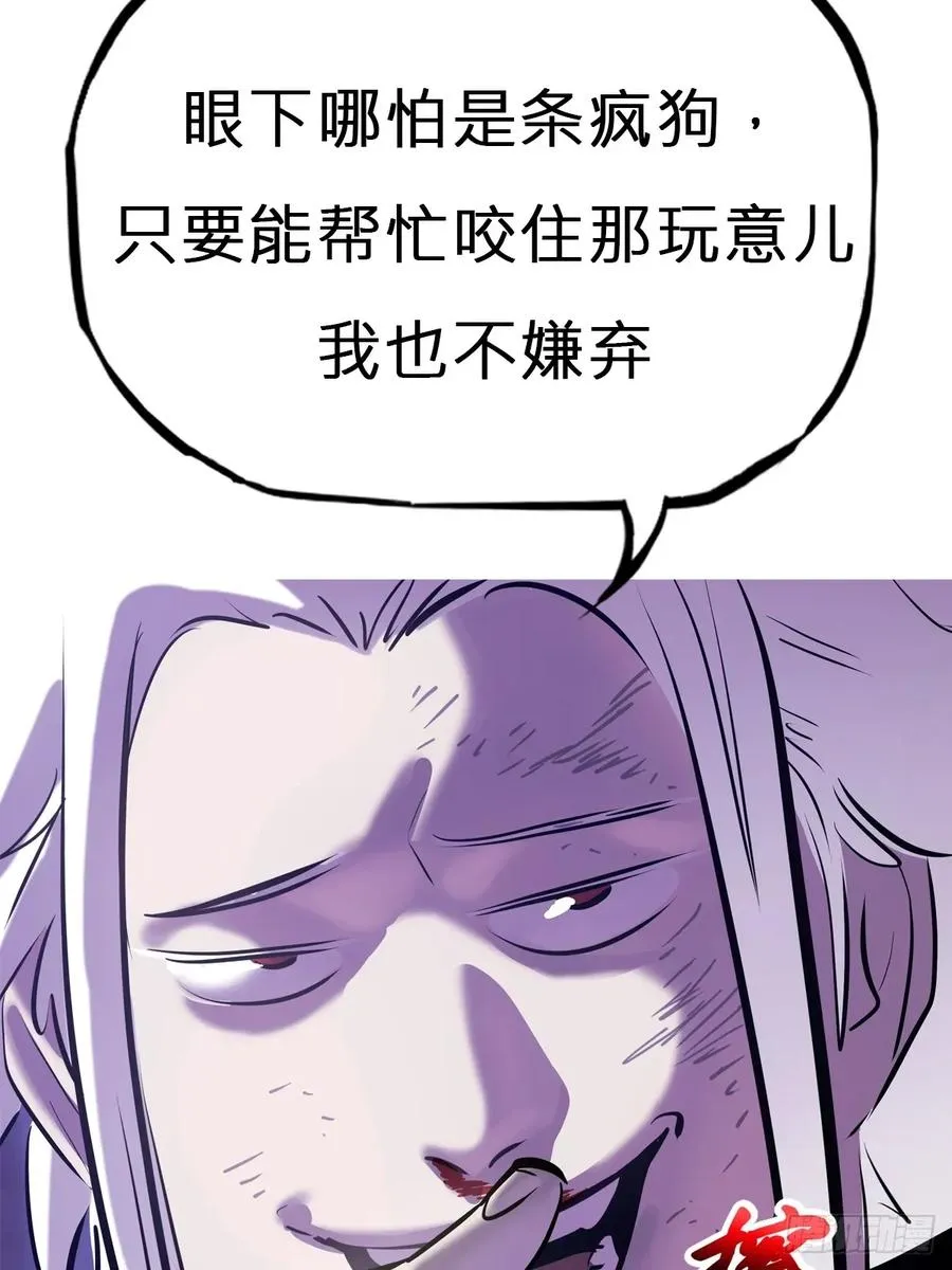 枭蛇 第48页