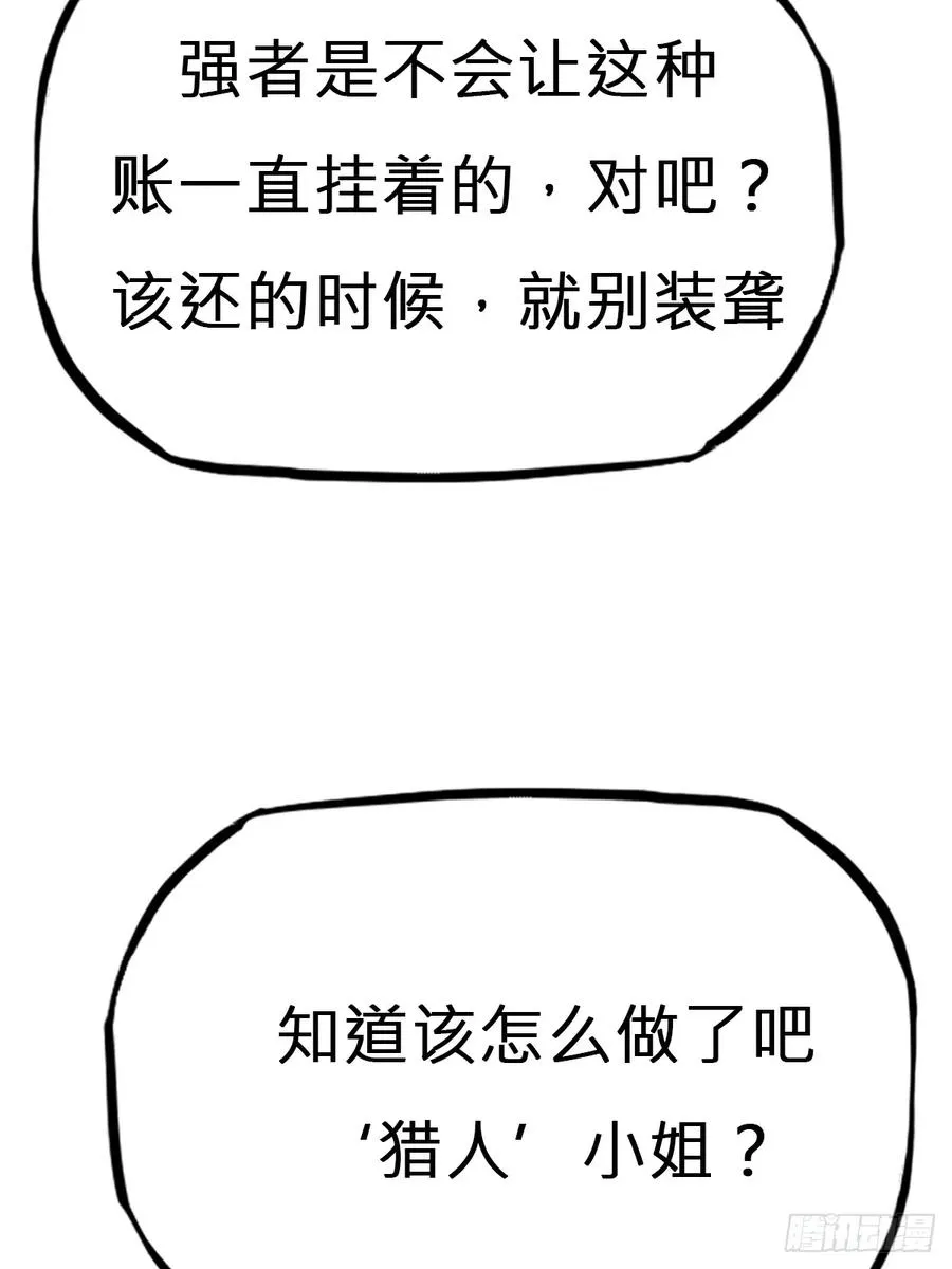枭蛇 第51页