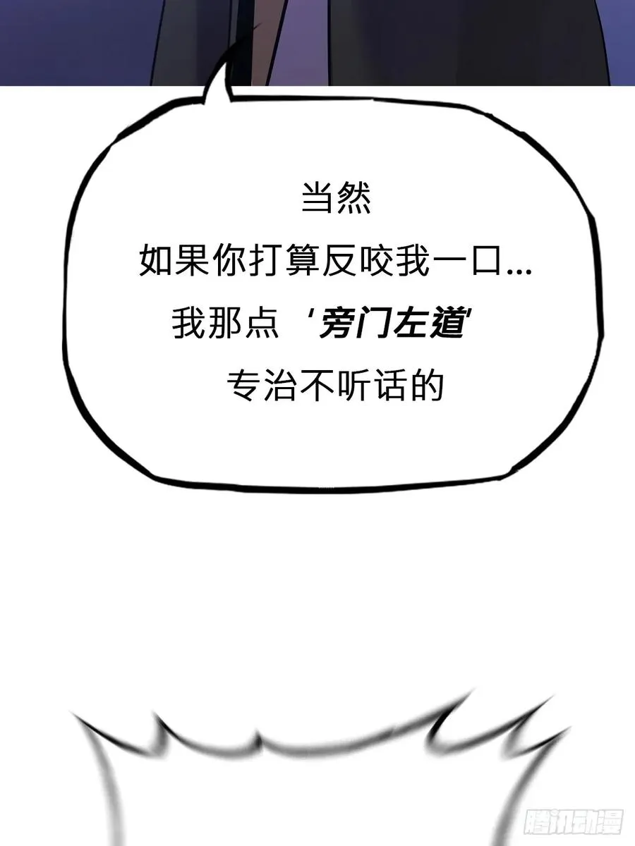 枭蛇 第53页