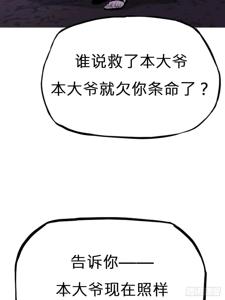 枭蛇 第59页