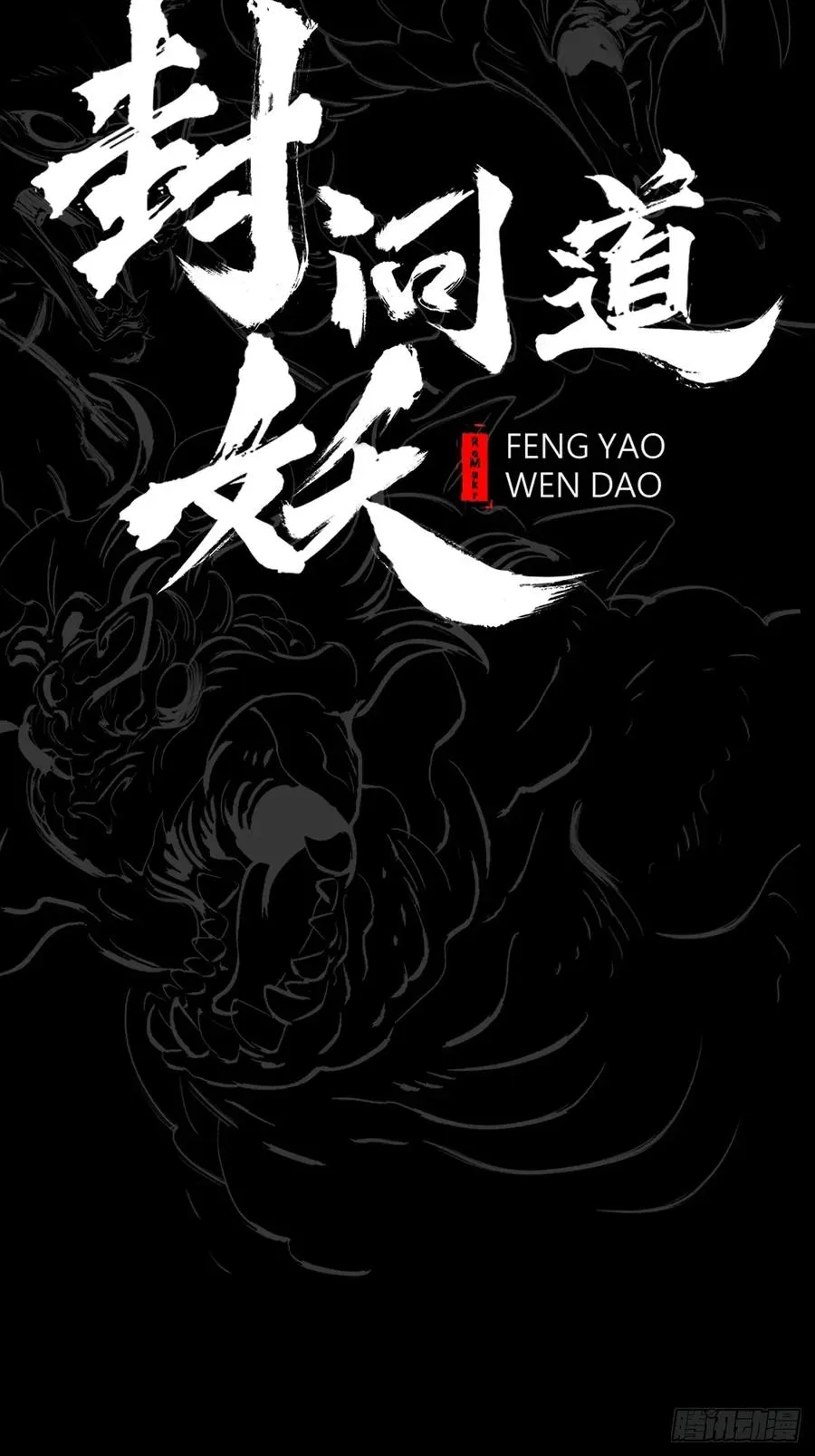 尸毒 第6页