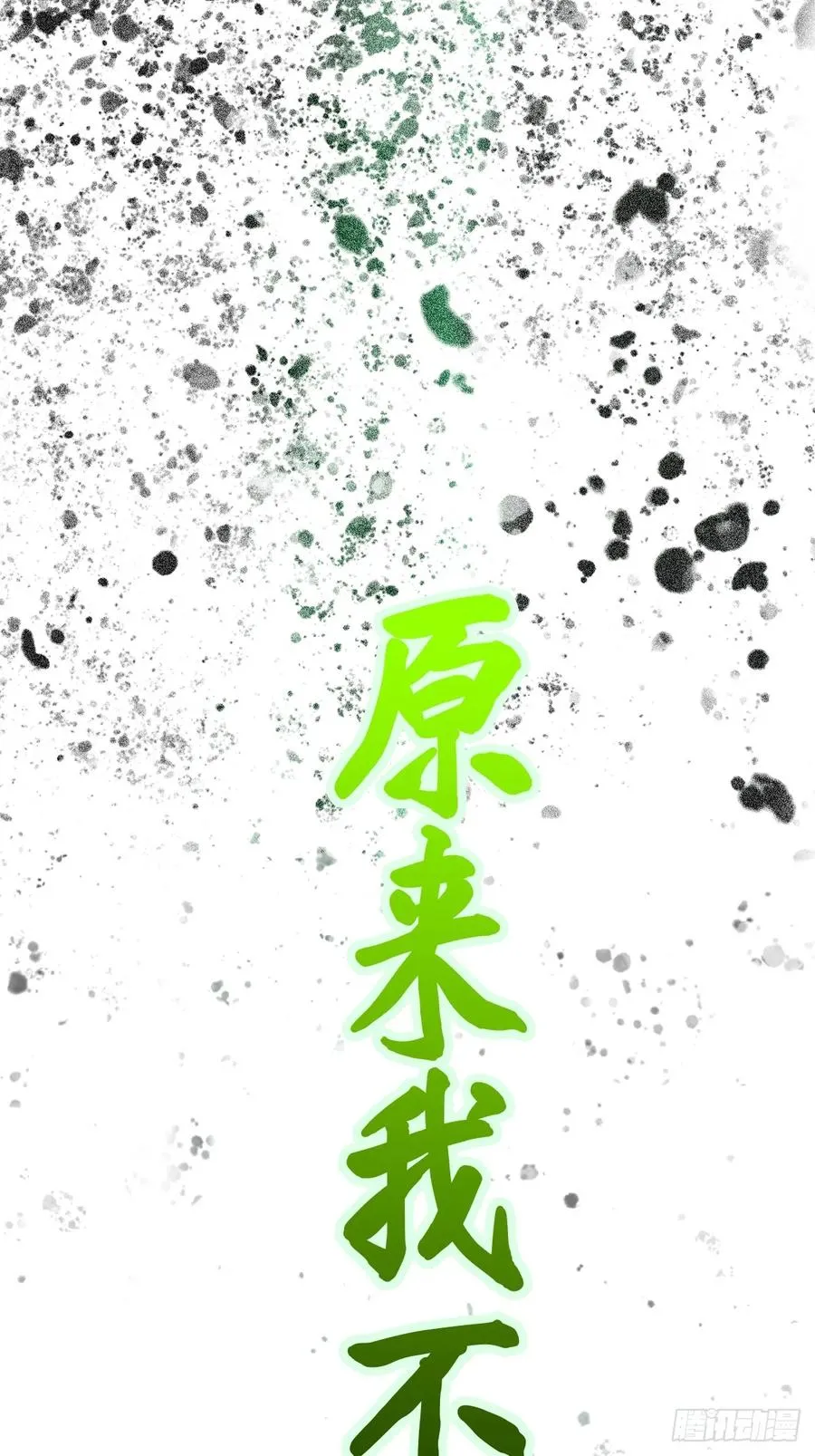 残忆 第114页