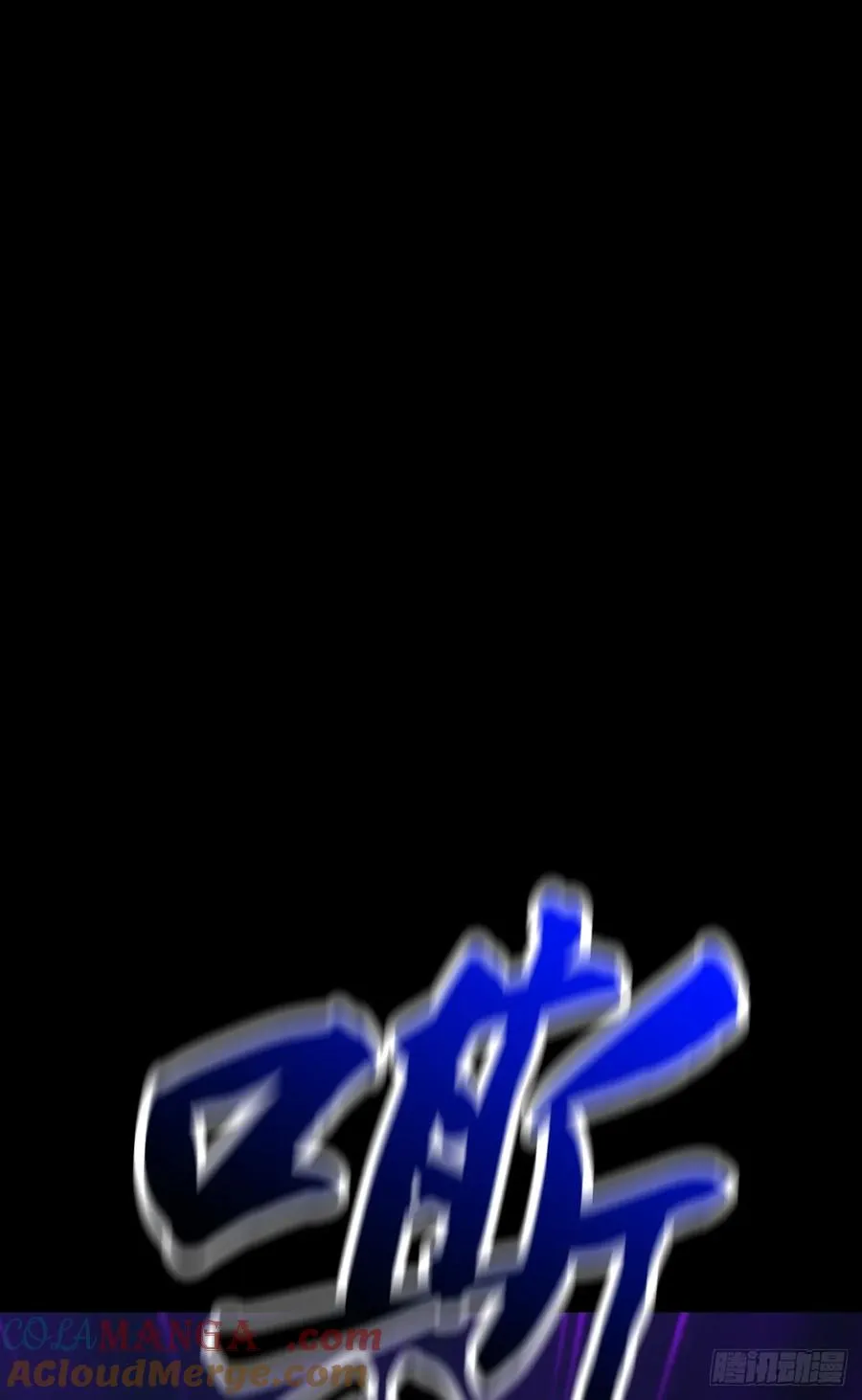 渊 第16页