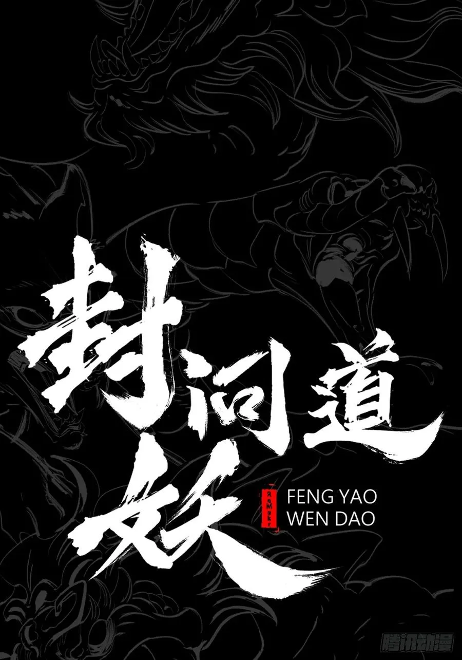 渊 第32页