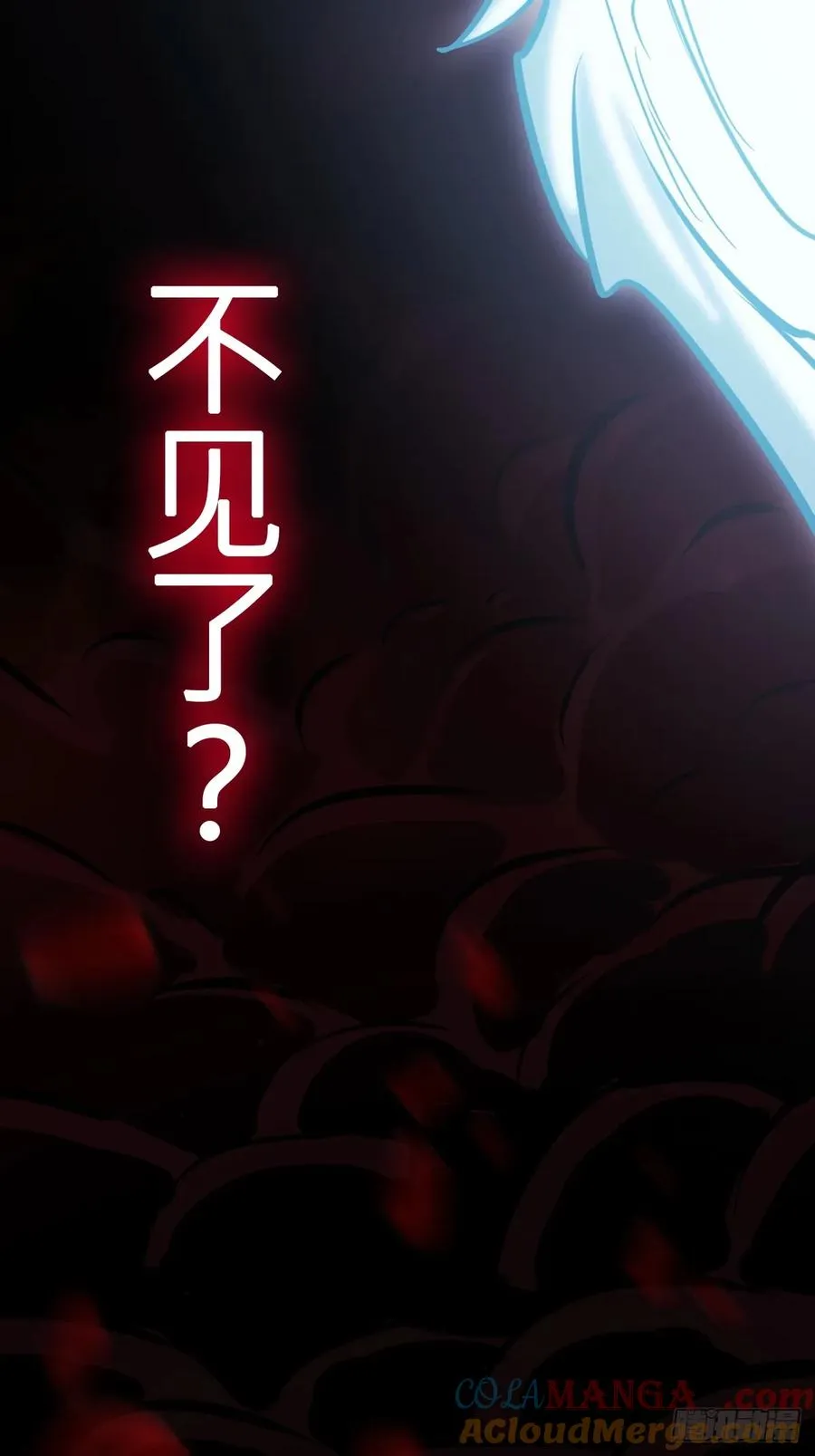 渊 第73页