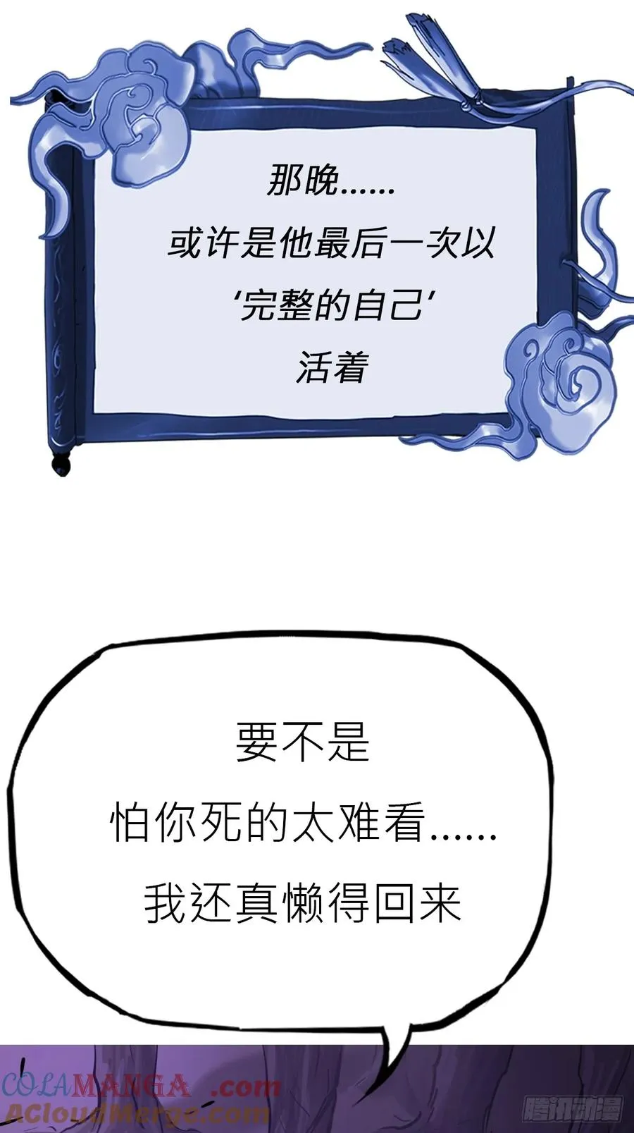 烛途 第82页