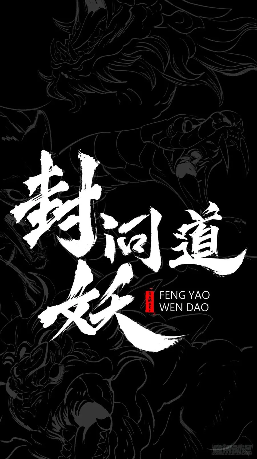 死焰 第16页