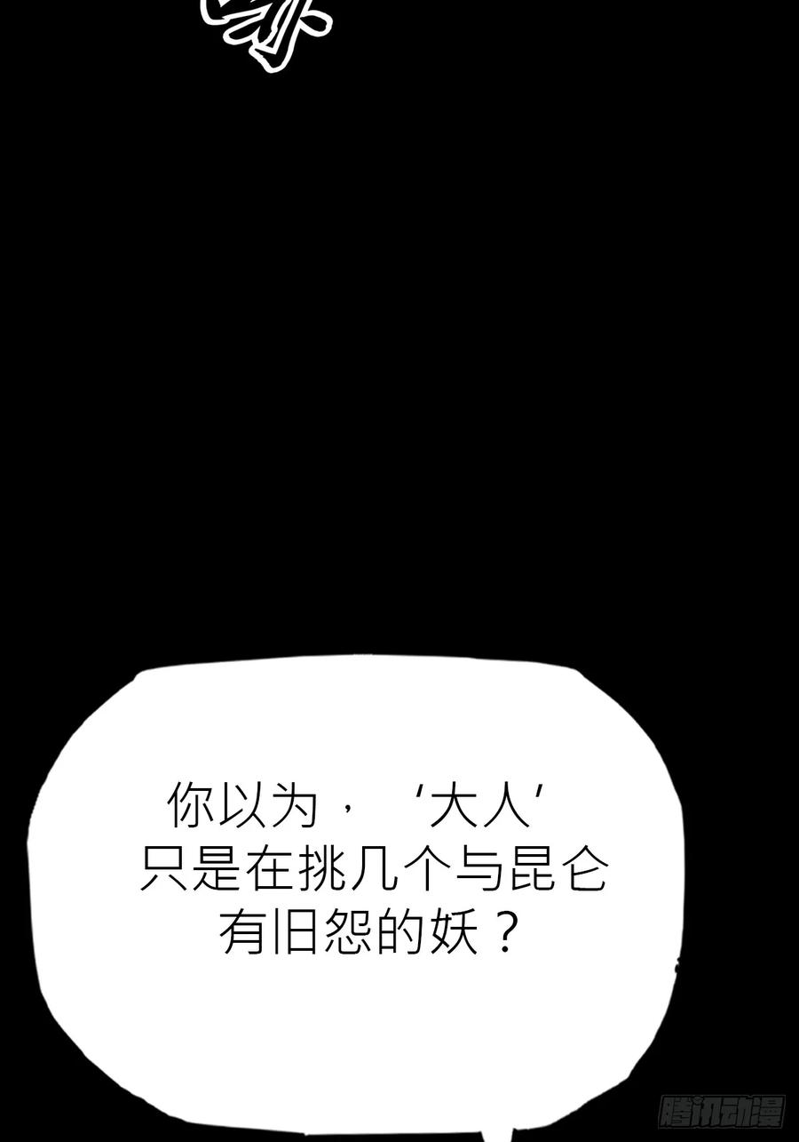 众生皆子 第66页