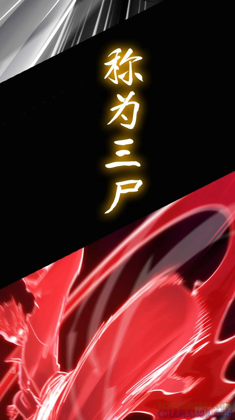 三尸 第7页
