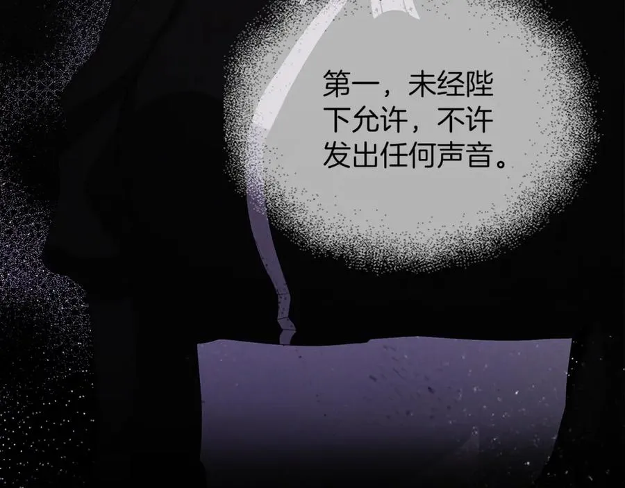 第2话 皇帝卧室 第16页