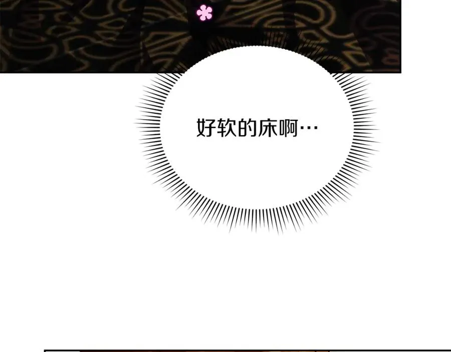 第2话 皇帝卧室 第96页