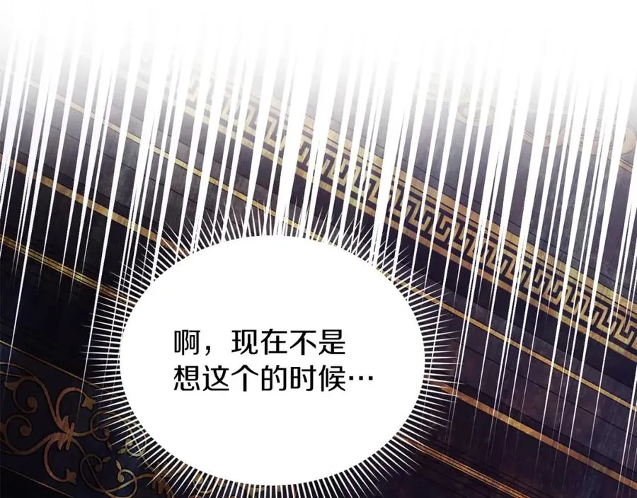第2话 皇帝卧室 第98页