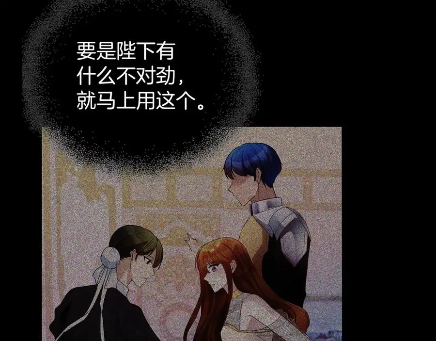 第2话 皇帝卧室 第111页