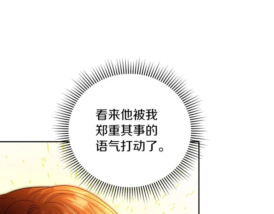 第2话 皇帝卧室 第142页
