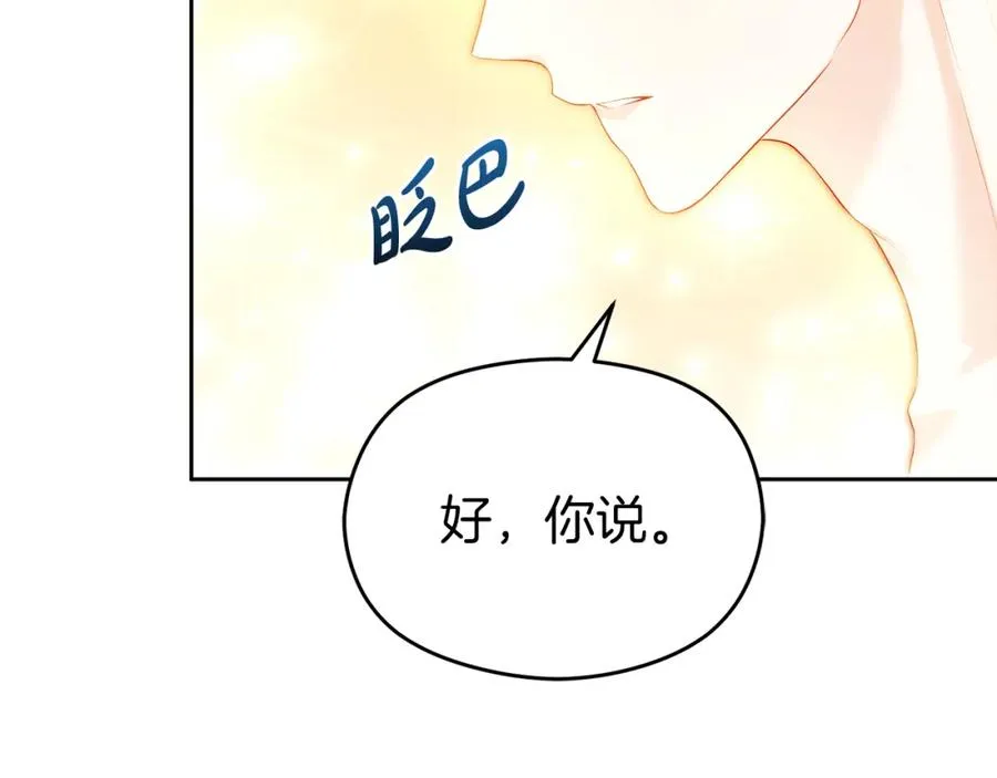 第2话 皇帝卧室 第146页