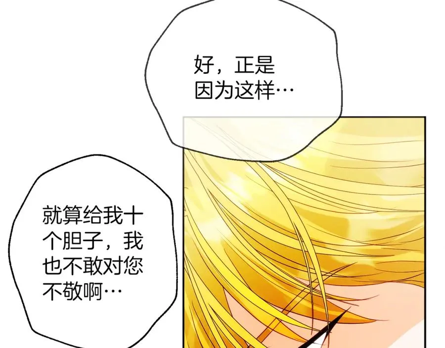 第2话 皇帝卧室 第162页