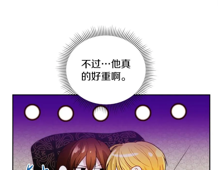 第2话 皇帝卧室 第172页